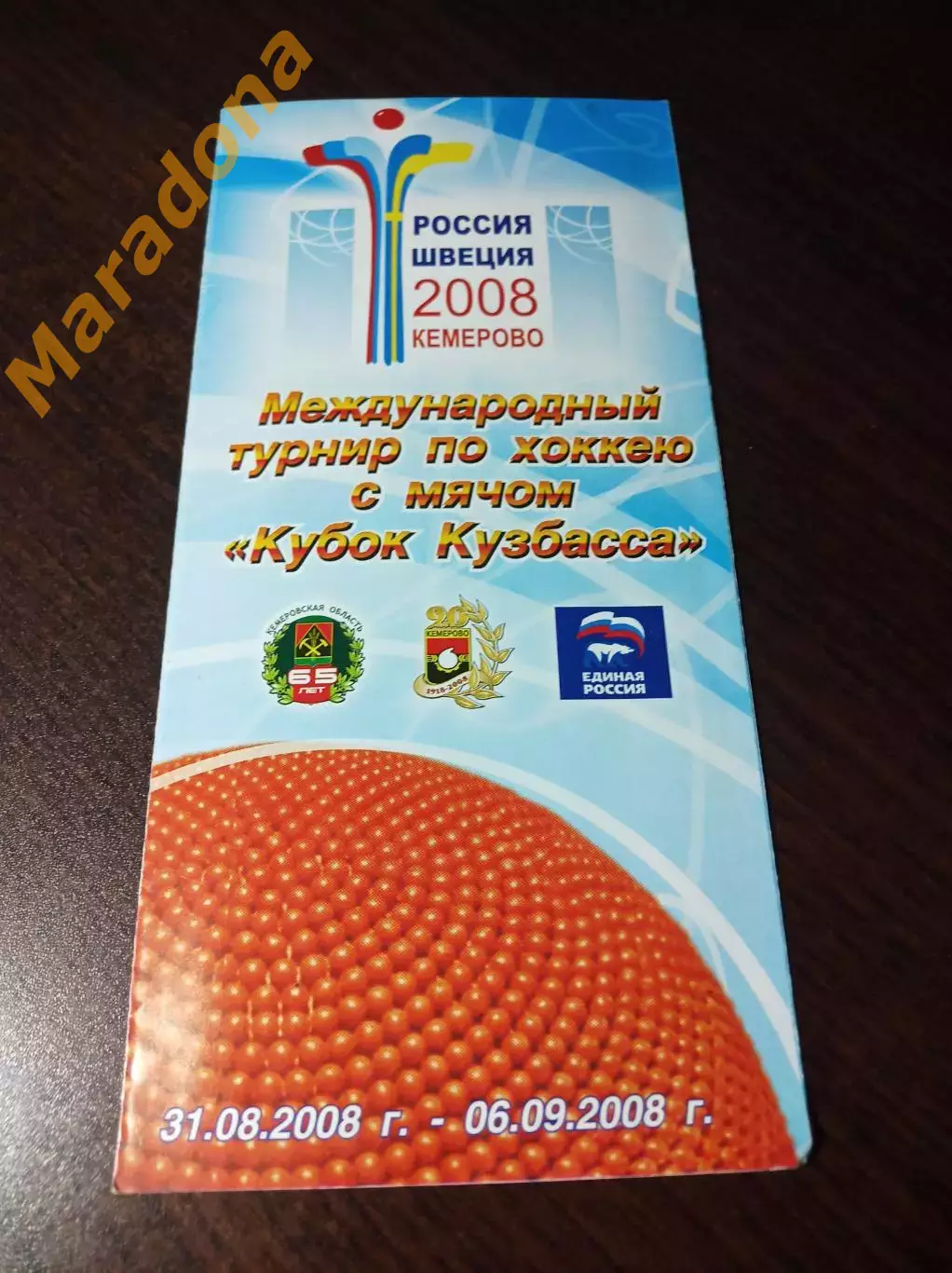 Кубок Кузбасса 2002 Кемерово Новосибирск Первоуральск Швеция