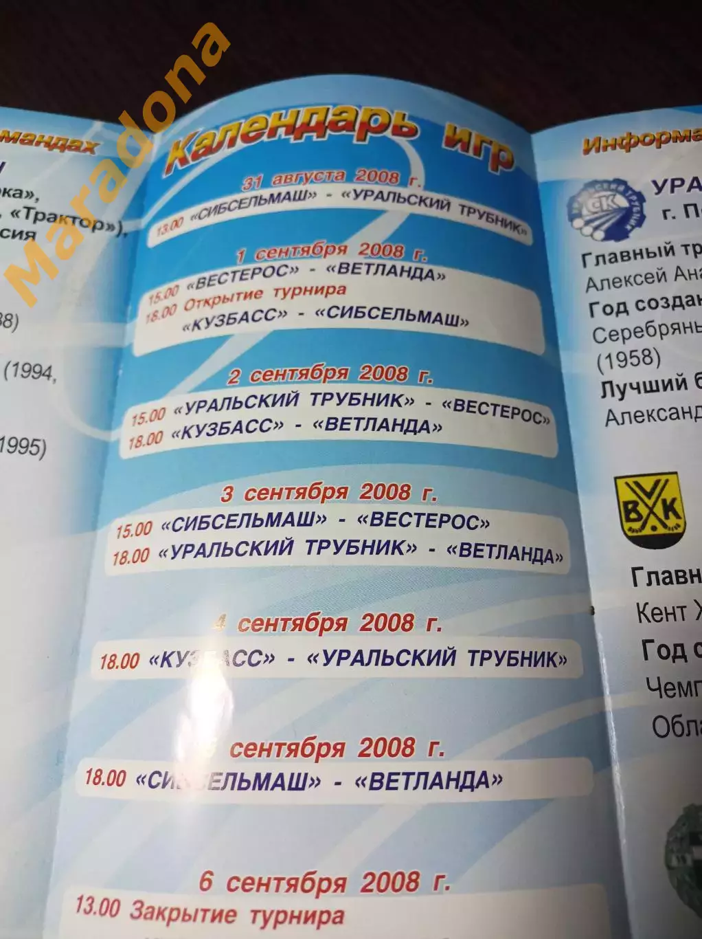 Кубок Кузбасса 2002 Кемерово Новосибирск Первоуральск Швеция 1