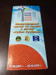 Кубок Кузбасса 2002 Кемерово Новосибирск Первоуральск Швеция