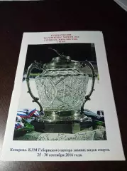 Кемерово 2016 Кубок Красноярск Иркутск Хабаровск Новосибирск Первоуральск