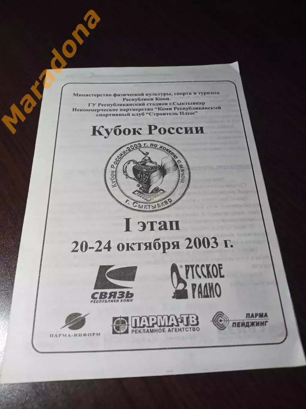Сыктывкар 2003 Киров Оренбург Казань Зоркий Екатеринбург чёрно-белый вид
