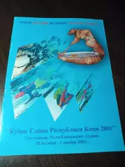 Кубок Коми Сыктывкар 2001 Ниж. Новгород Зоркий Екатеринбург Боровичи Маяк Первик