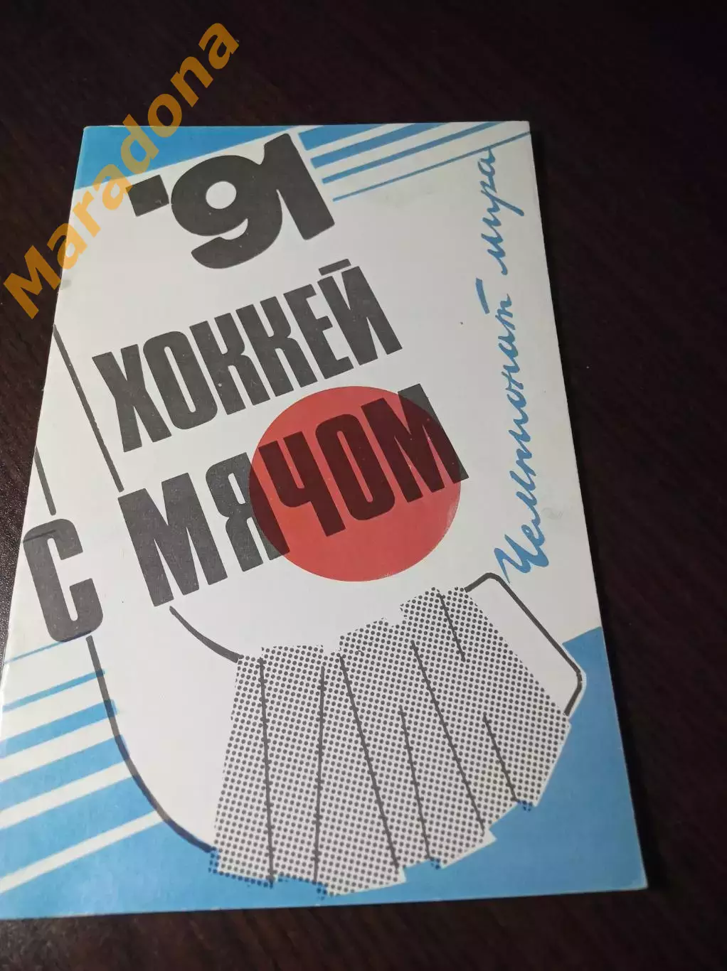 Чемпионат Мира юноши 1991 Сыктывкар СССР Швеция Финляндия Новегия