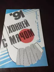 Чемпионат Мира юноши 1991 Сыктывкар СССР Швеция Финляндия Новегия