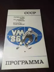 Чемпионат мира юноши Сыктывкар 1986 Россия Швеция Норвегия Финляндия 2-Й ВИД
