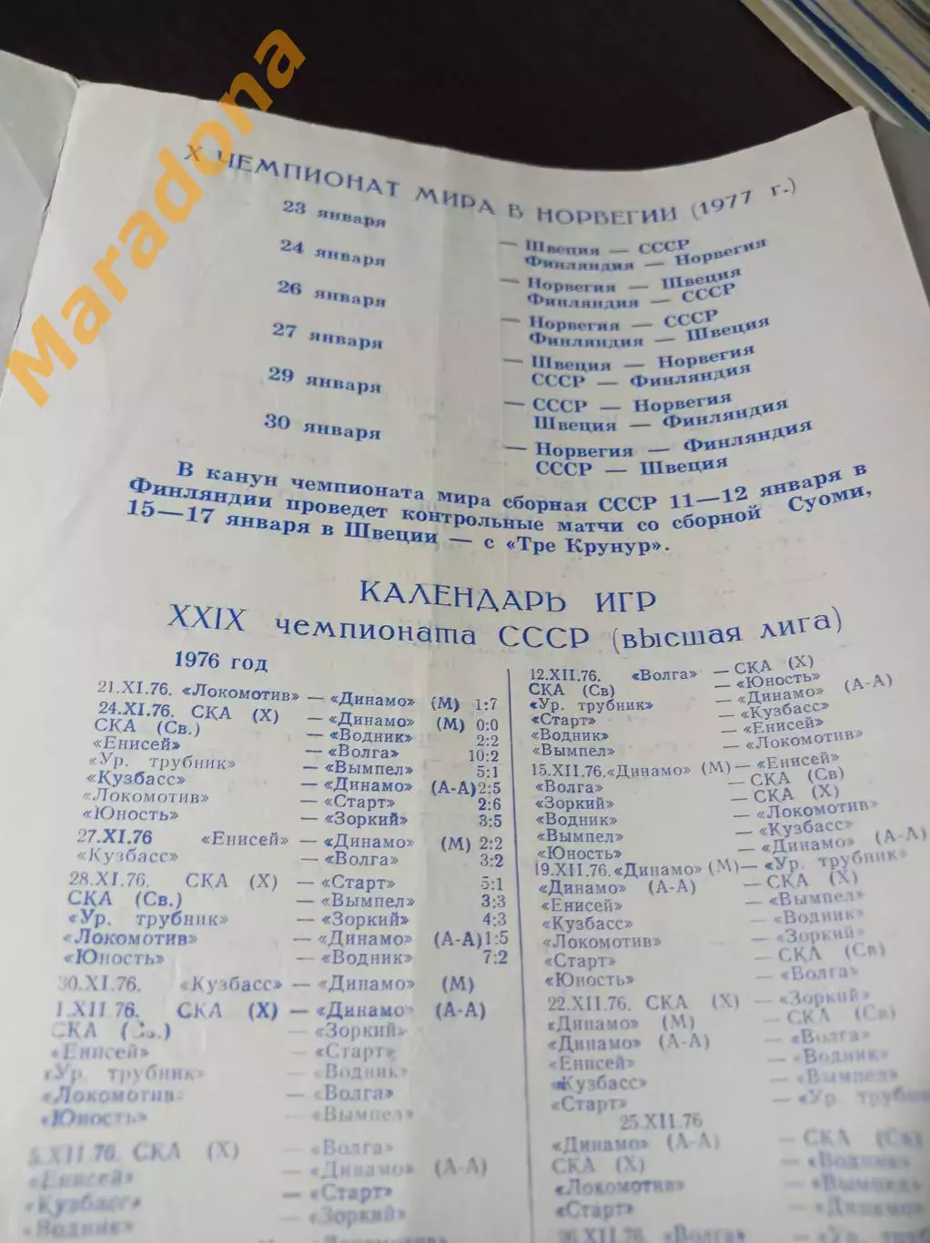 Архангельск 1977 Чемпионат мира СССР Водник Север 1