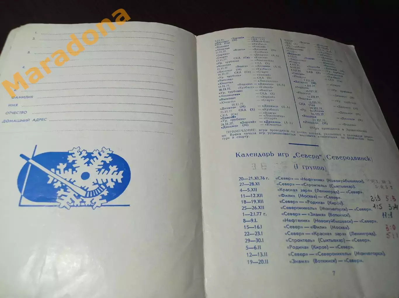 Архангельск 1977 Чемпионат мира СССР Водник Север 2