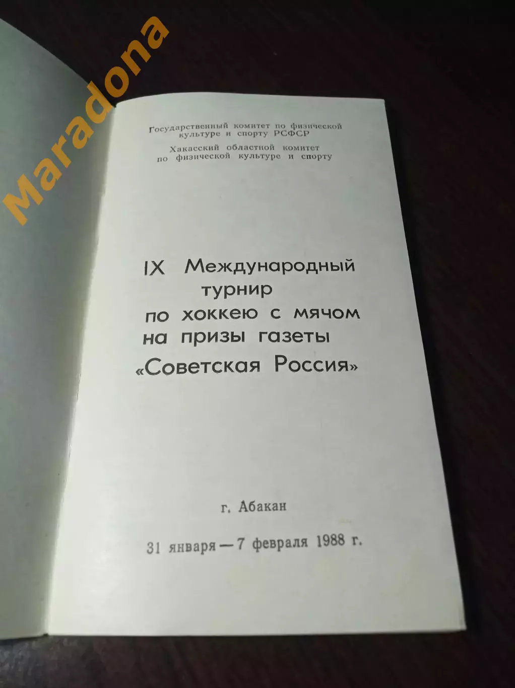 Советская Россия Абакан/Черногорск 1988 СССР Швеция Норвегия Финляндия США 1