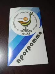 Советская Россия Абакан/Черногорск 1988 СССР Швеция Норвегия Финляндия США