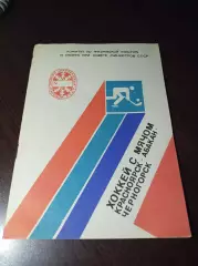 Спартакиада Абакан 1986 Москва Питер Хабара Ульяновск Красноярск Новосиб Пермь