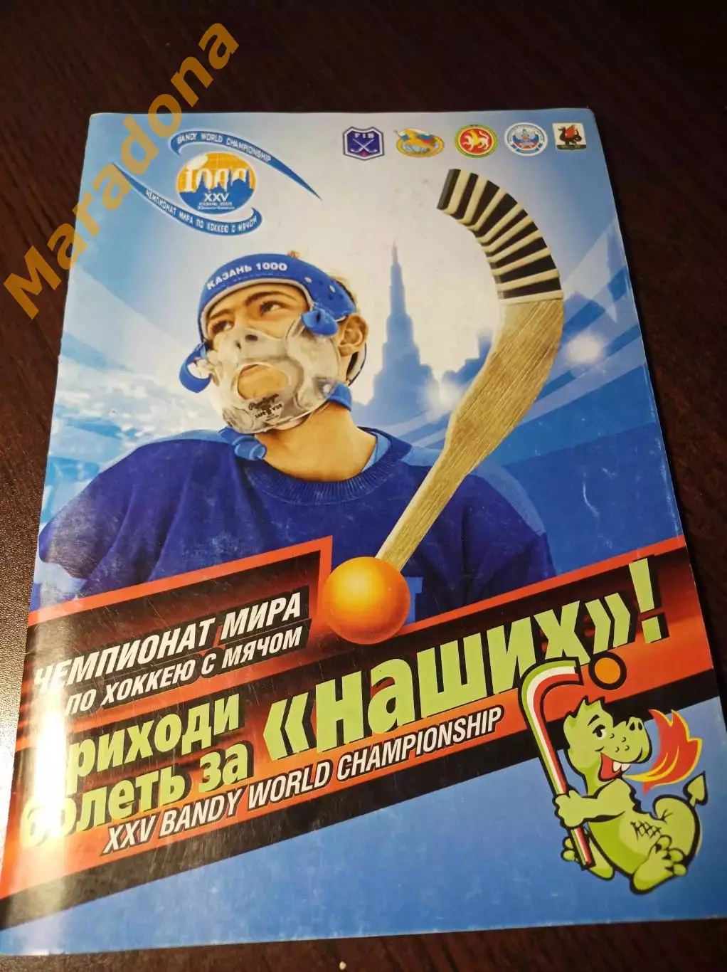 Чемпионат Мира 2005 Казань Россия Казахстан Беларусь Эстония США