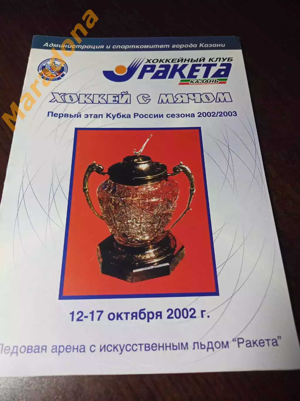 Казань 2002 Кубок Хабаровск Братск Омск Первоуральск