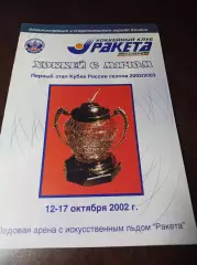 Казань 2002 Кубок Хабаровск Братск Омск Первоуральск