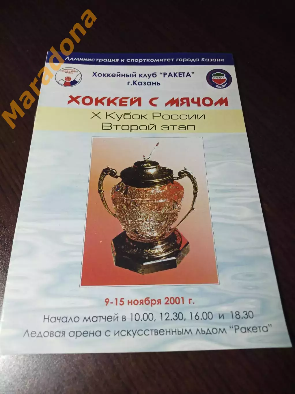 Казань 2001 Кубок Первоуральск Иркутск Омск