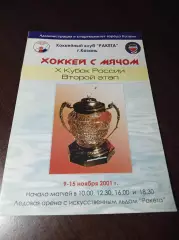 Казань 2001 Кубок Первоуральск Иркутск Омск