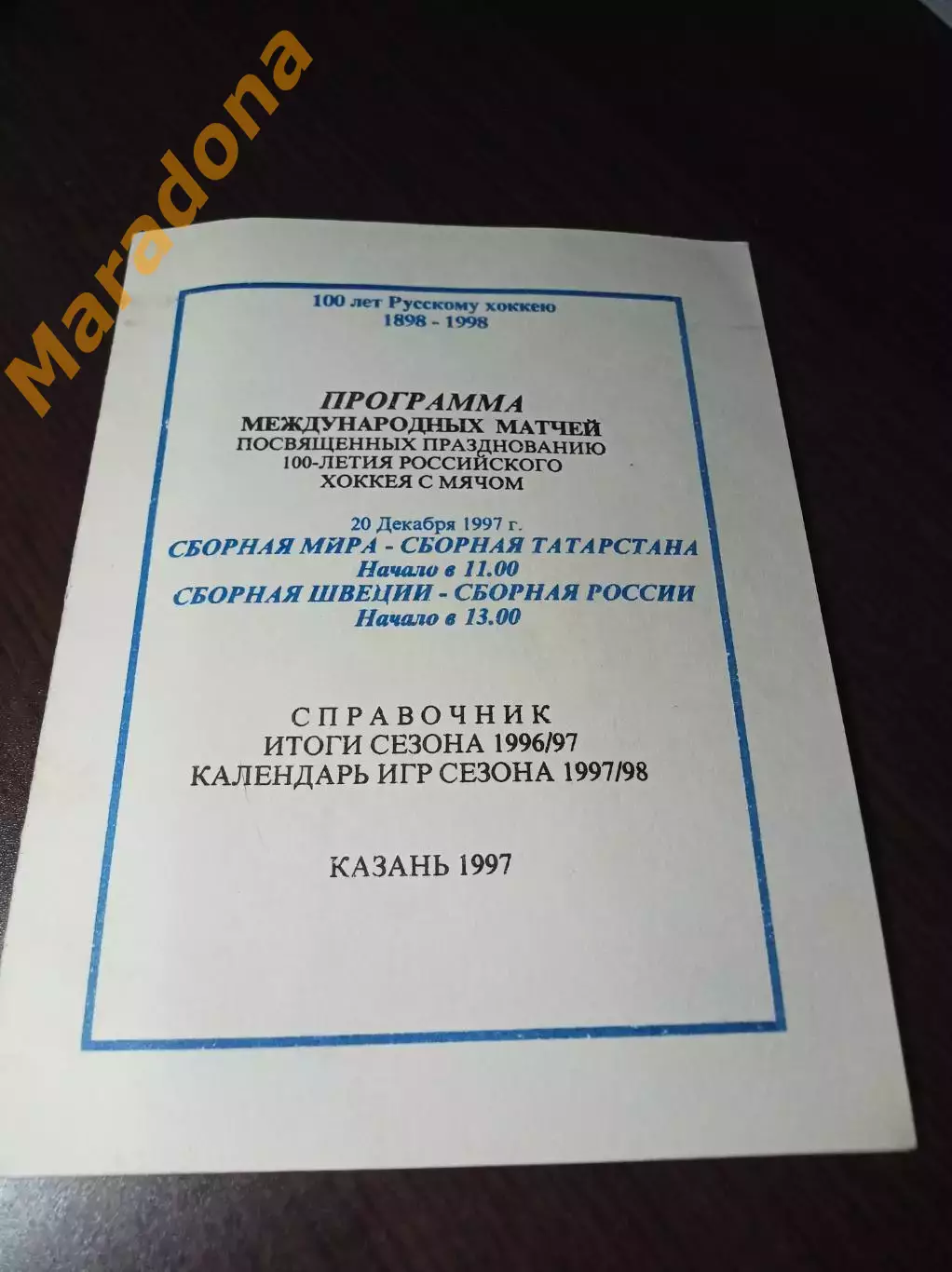 Казань 1997 сборная Мира - Татарстан + Россия - Швеция матчи к 100-летию РХМ