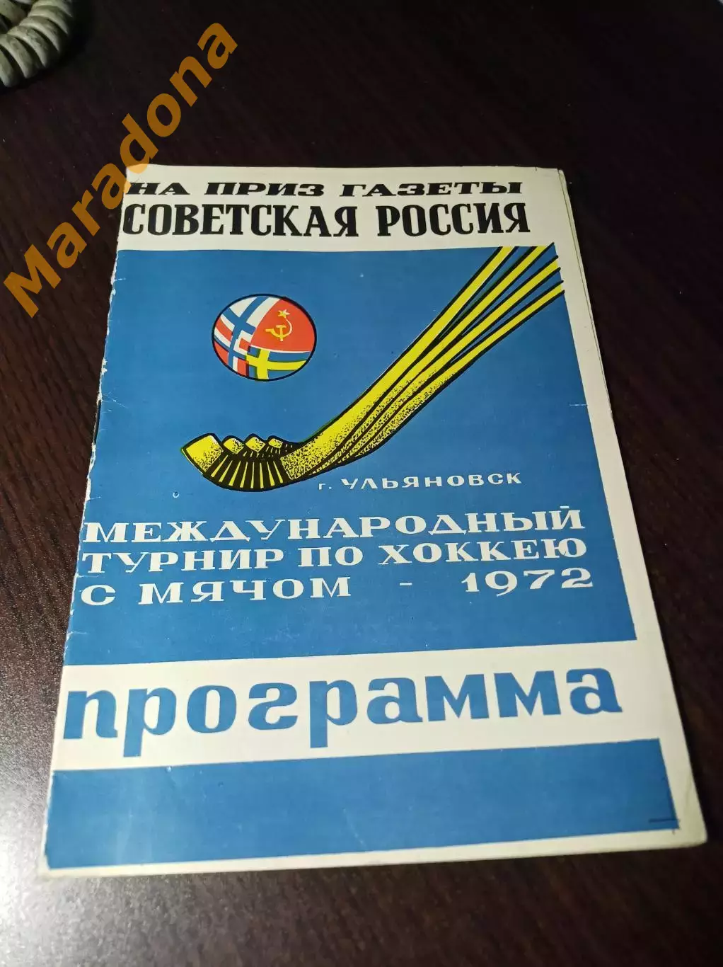 1 турнир Советская Россия Ульяновск 1972 СССР Швеция Норвегия Финляндия
