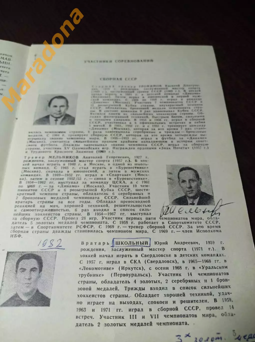 !!РАРИТЕТ!! Ульяновск 1972 Бемпа Эрикссона игроков сборных автографов всего = 46 1