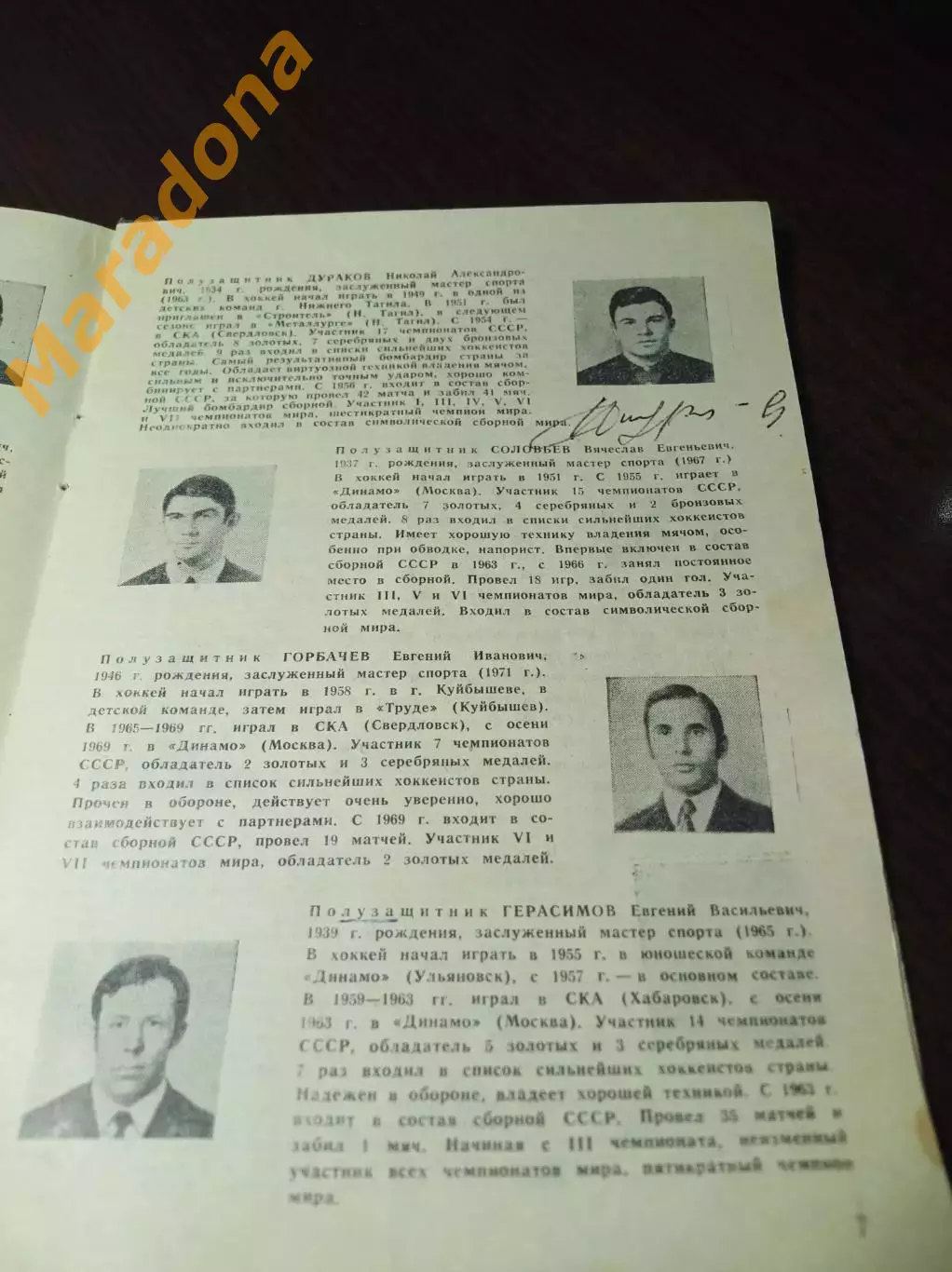 !!РАРИТЕТ!! Ульяновск 1972 Бемпа Эрикссона игроков сборных автографов всего = 46 2