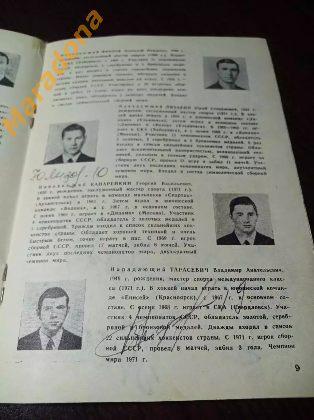 !!РАРИТЕТ!! Ульяновск 1972 Бемпа Эрикссона игроков сборных автографов всего = 46 3