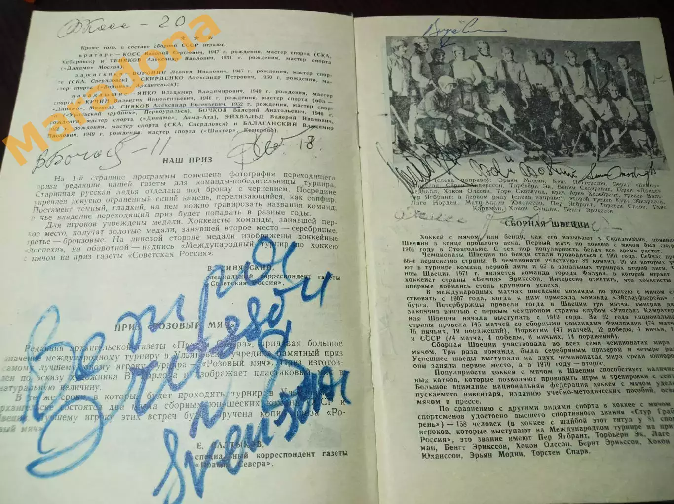 !!РАРИТЕТ!! Ульяновск 1972 Бемпа Эрикссона игроков сборных автографов всего = 46 4