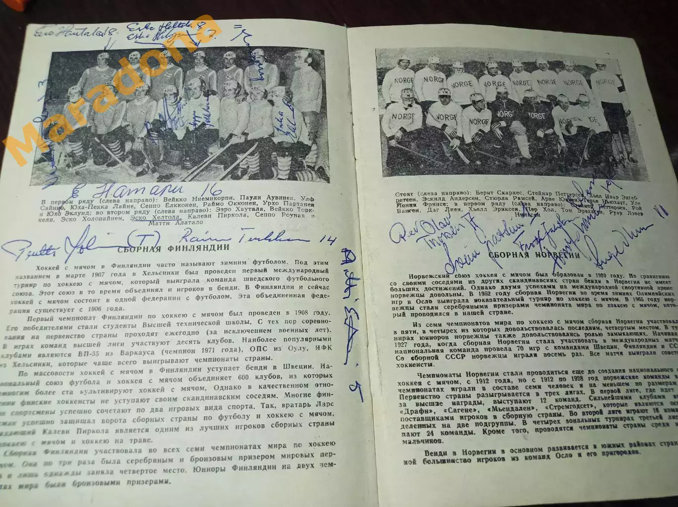 !!РАРИТЕТ!! Ульяновск 1972 Бемпа Эрикссона игроков сборных автографов всего = 46 5