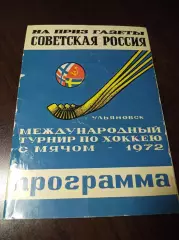 !!РАРИТЕТ!! Ульяновск 1972 Бемпа Эрикссона игроков сборных автографов всего = 46