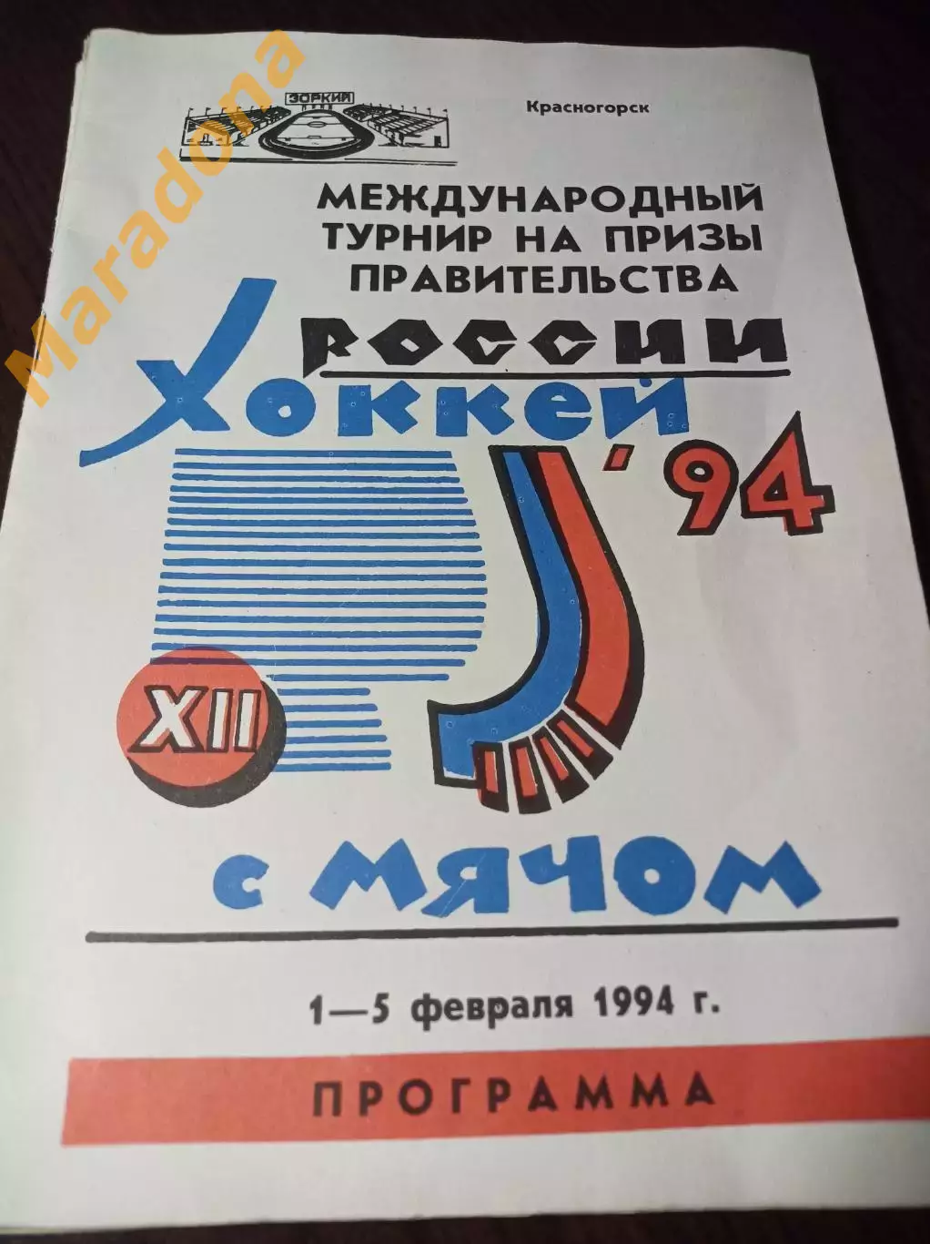 Советская Россия Красногорск 1994 Россия Казахстан Норвегия Швеция Финляндия