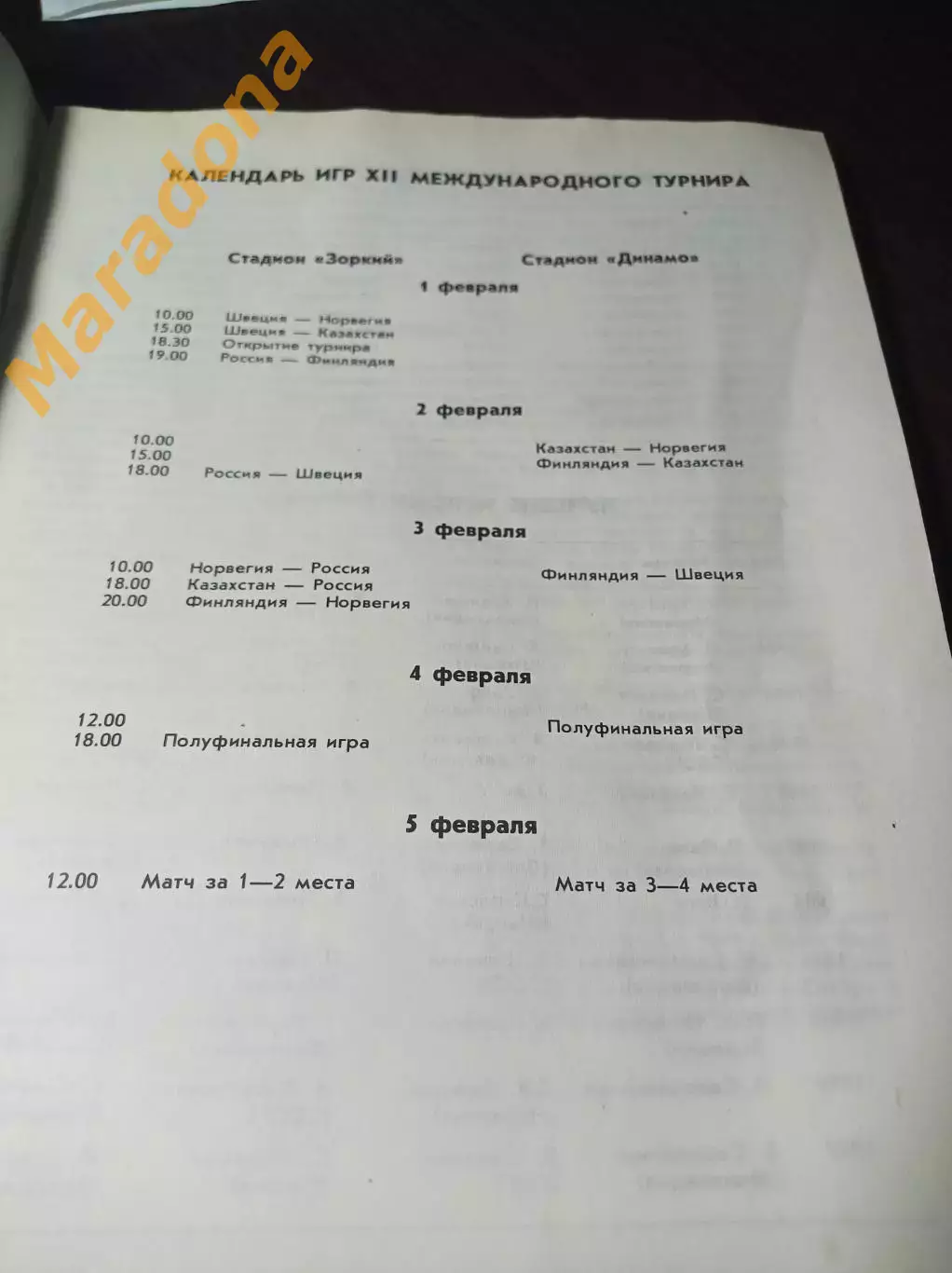 Советская Россия Красногорск 1994 Россия Казахстан Норвегия Швеция Финляндия 1