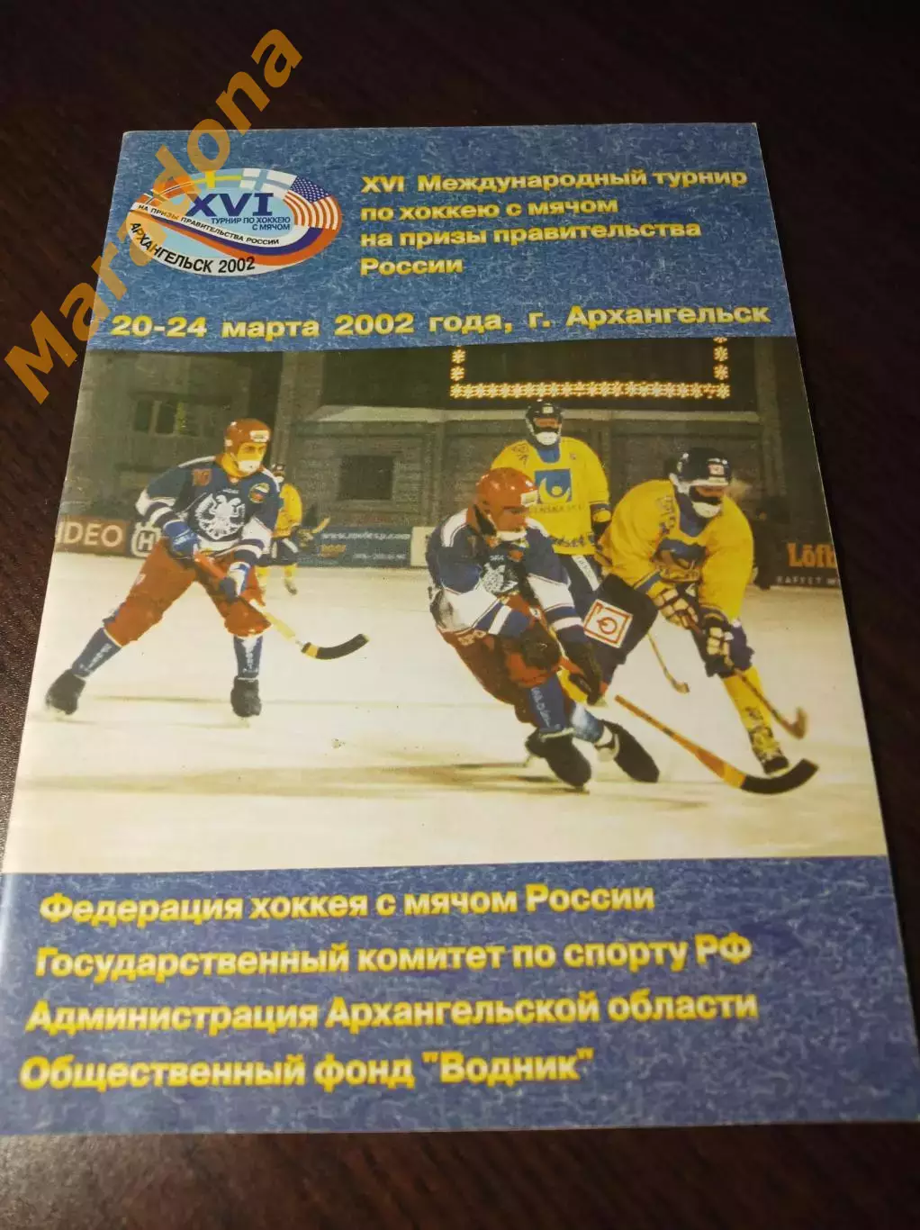 турнир Правительства Архангельск 2002 Россия Швеция Норвегия Финляндия США