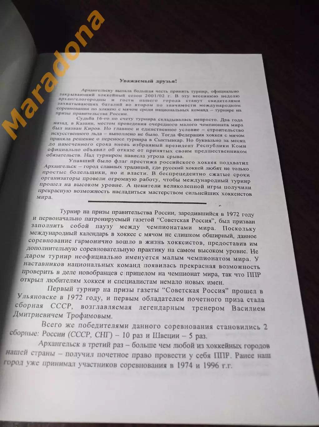 турнир Правительства Архангельск 2002 Россия Швеция Норвегия Финляндия США 1