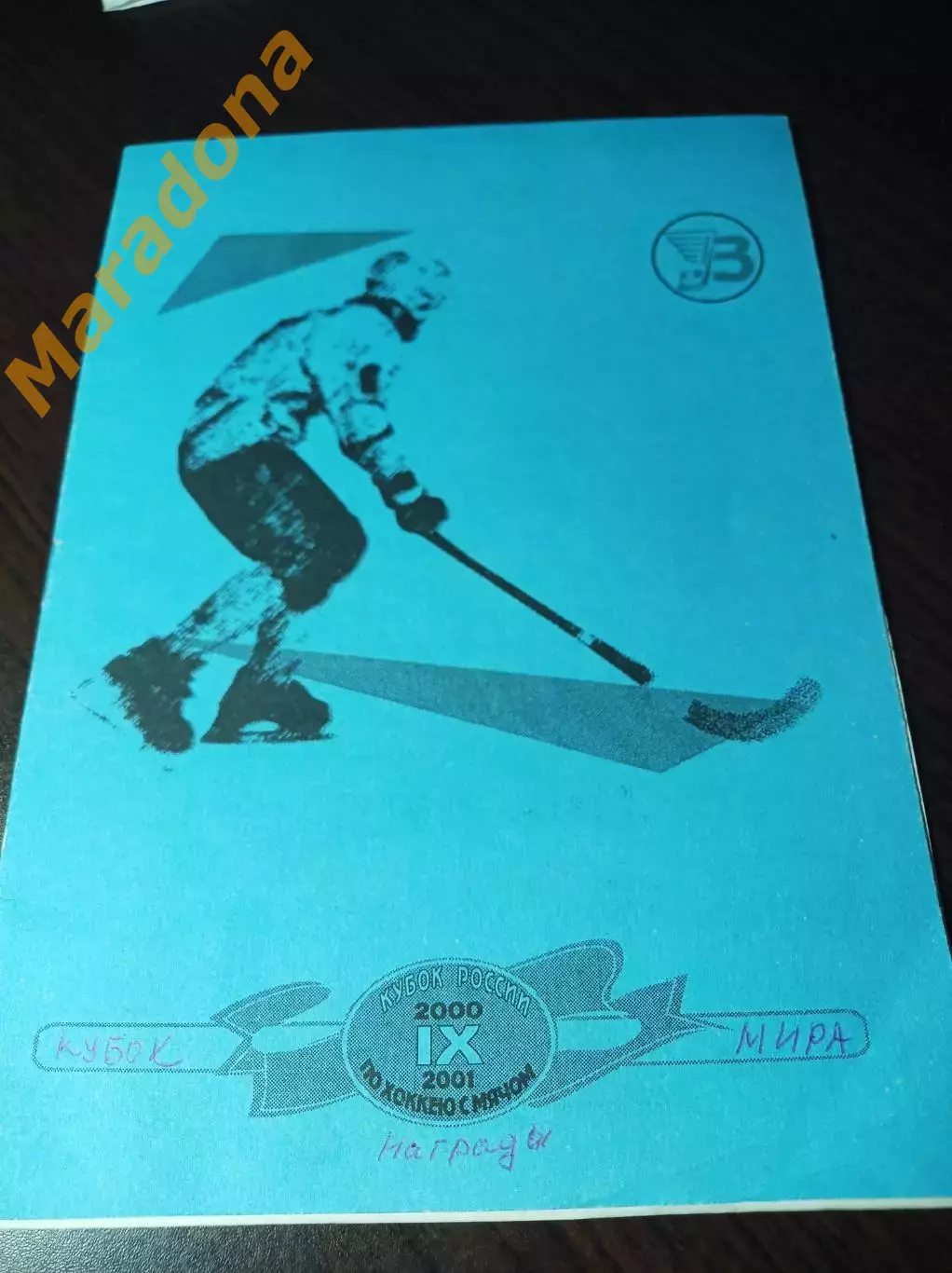 Архангельск 2000 Кубок Нижний Новгород Зоркий Сыктывкар Ульяновск Казань Киров