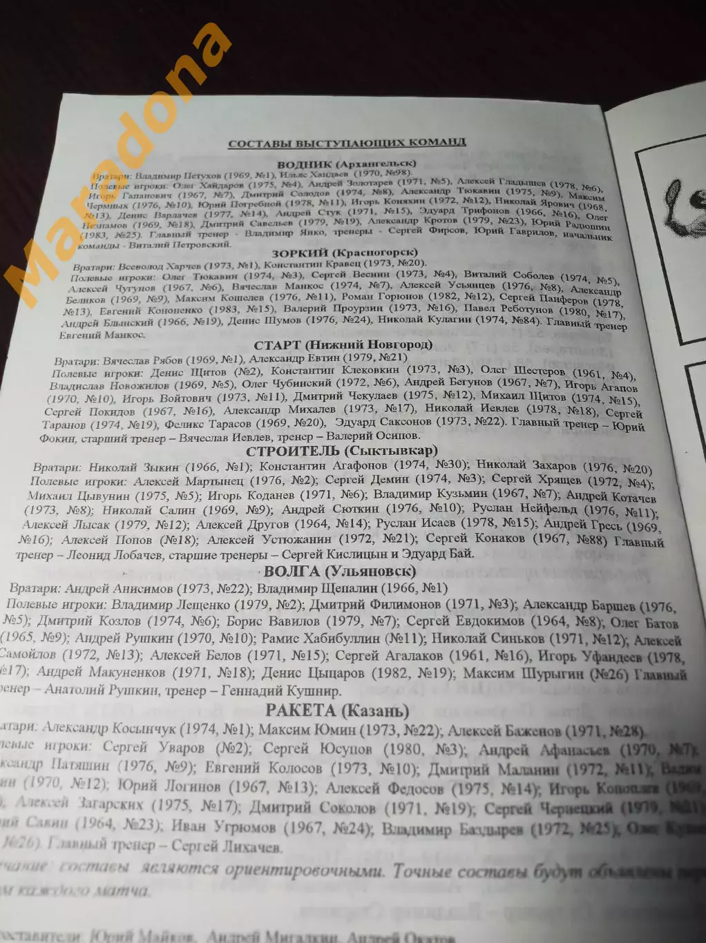 Архангельск 2000 Кубок Нижний Новгород Зоркий Сыктывкар Ульяновск Казань Киров 2
