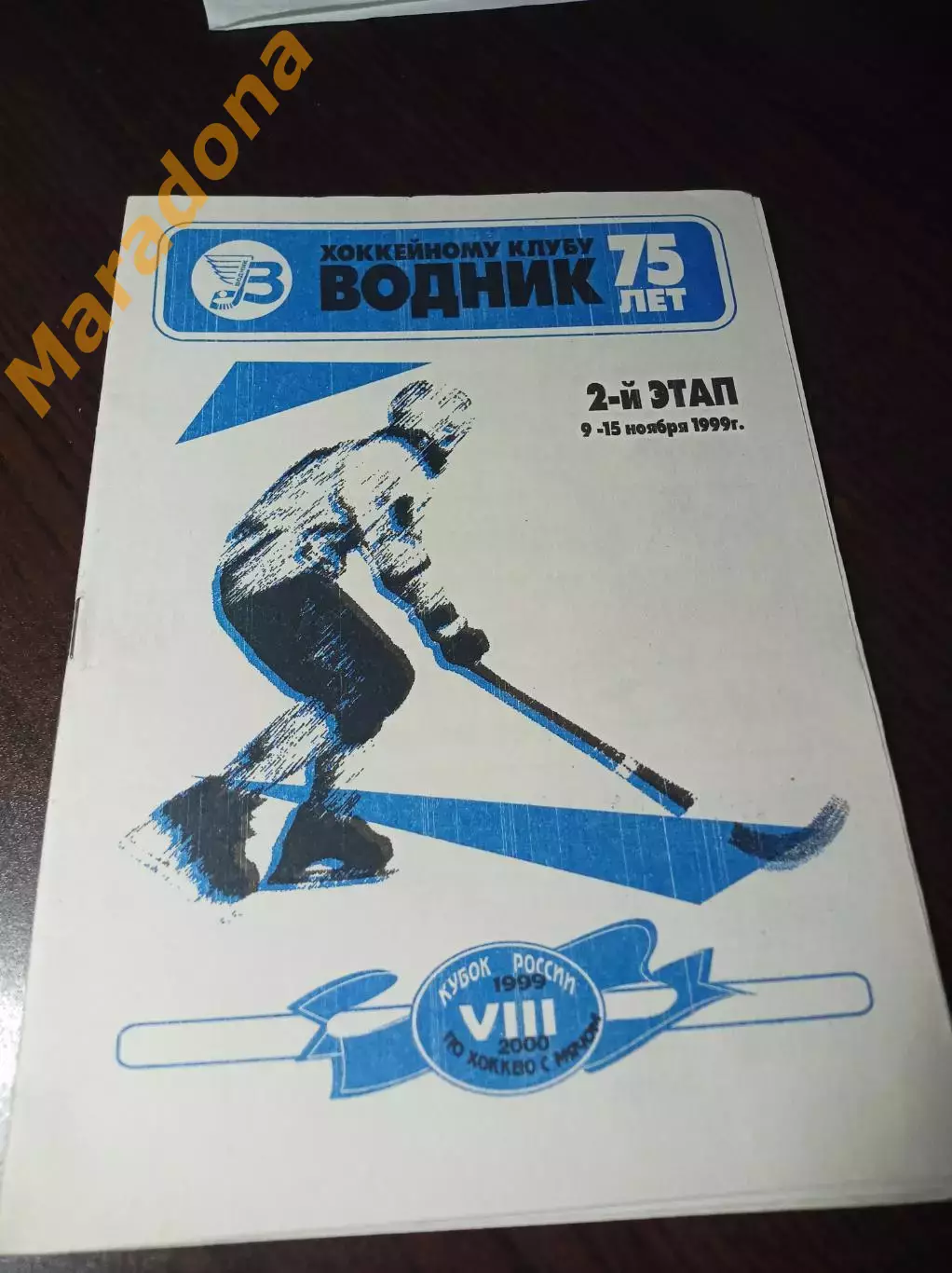 Архангельск 1999 Кубок Нижний Новгород Зоркий Сыктывкар Ульяновск Северодвинск