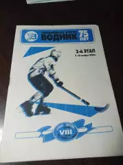 Архангельск 1999 Кубок Нижний Новгород Зоркий Сыктывкар Ульяновск Северодвинск