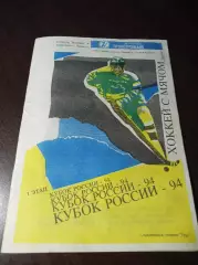 Архангельск 1994 Кубок Динамо Москва Киров Лен.-Кузнецкий Север Екб Навашино