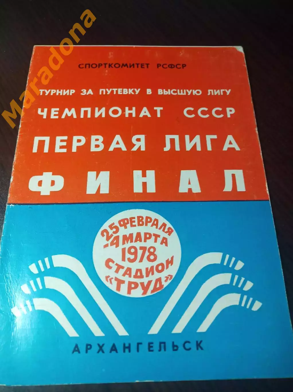 Архангельск 1978 Мончегорск Северодвинск Краснотурьинск Первоуральск Воткинск