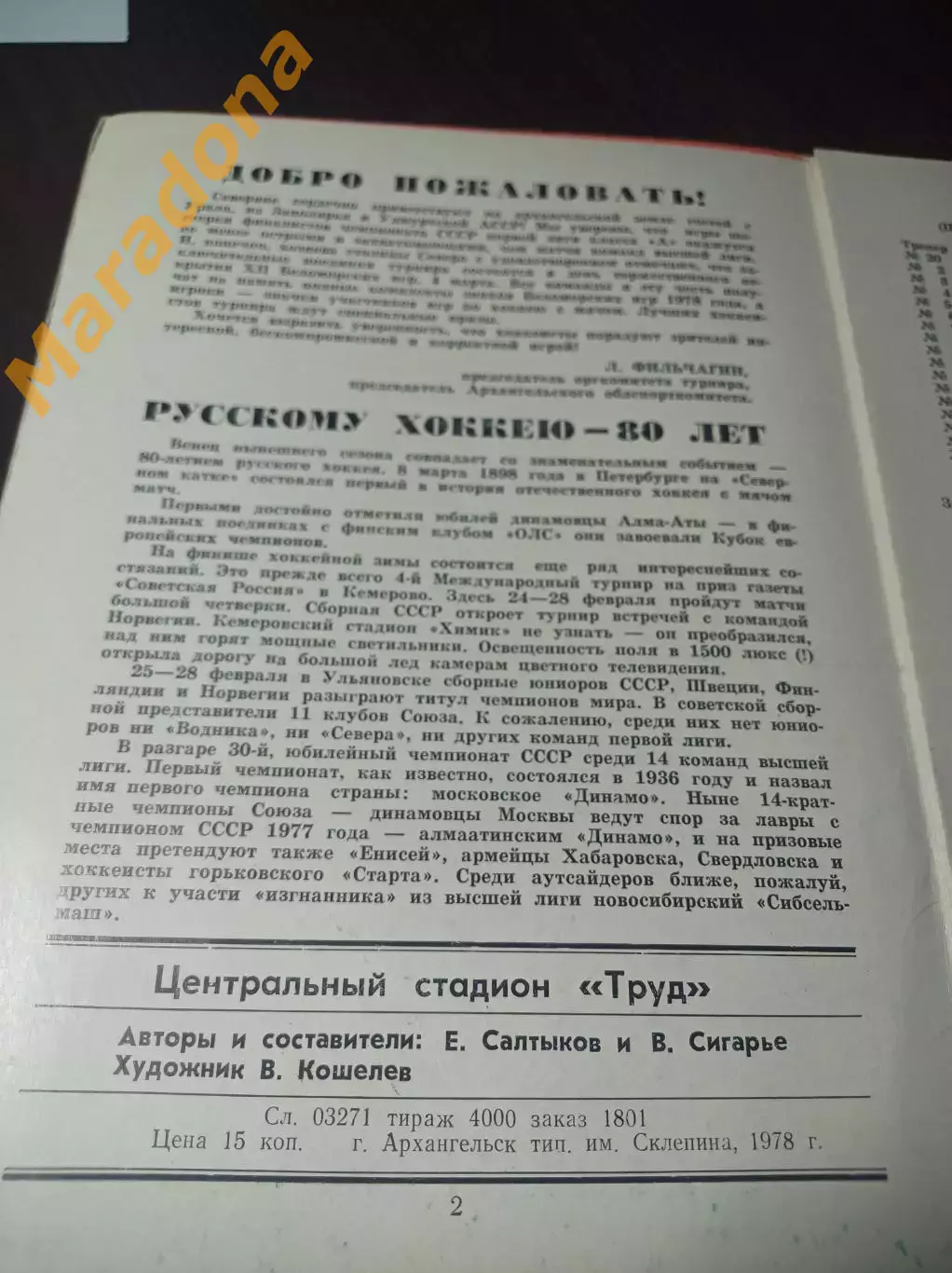 Архангельск 1978 Мончегорск Северодвинск Краснотурьинск Первоуральск Воткинск 1