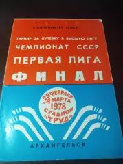 Архангельск 1978 Мончегорск Северодвинск Краснотурьинск Первоуральск Воткинск