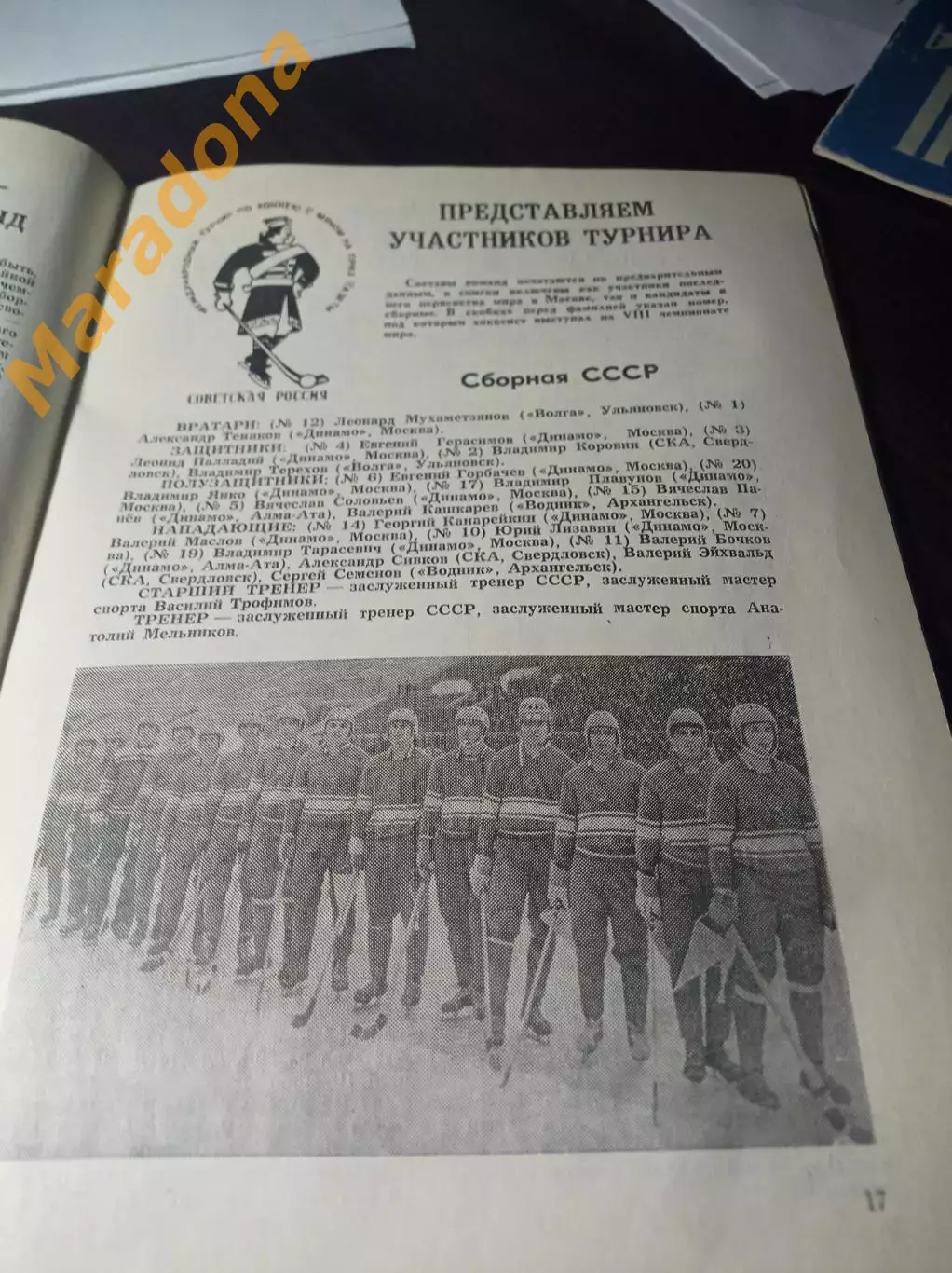 Советская Россия Архангельск 1974 СССР Норвегия Швеция Финляндия 3