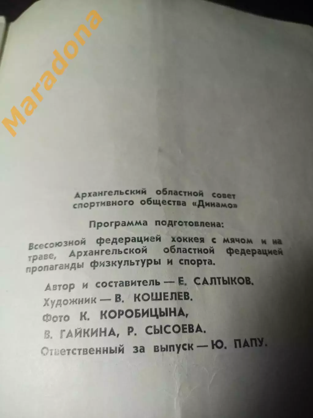 Чемпионат мира юноши Архангельск 1970 СССР Швеция Норвегия Финляндия 4