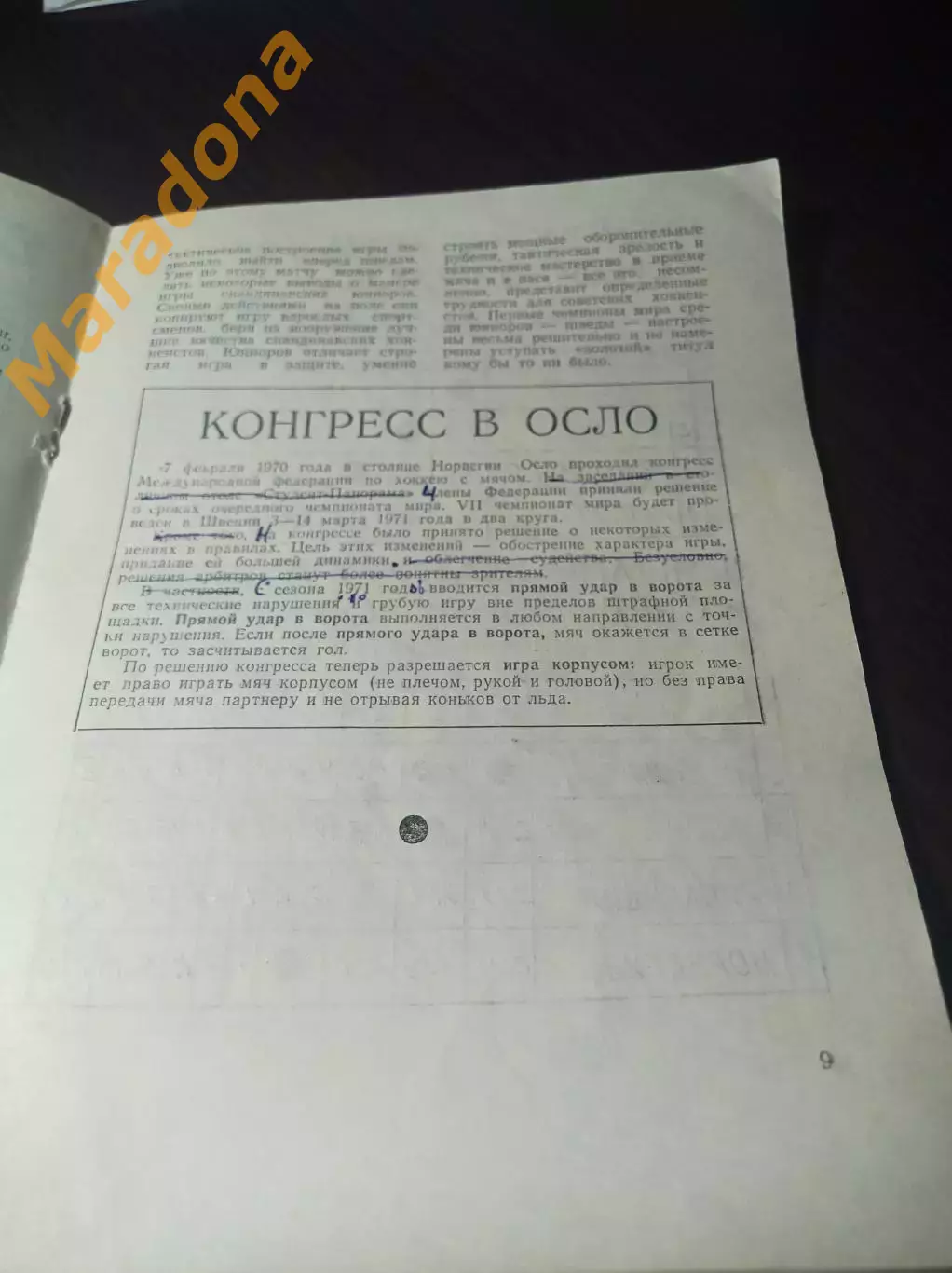 Чемпионат мира юноши Архангельск 1970 СССР Швеция Норвегия Финляндия 3