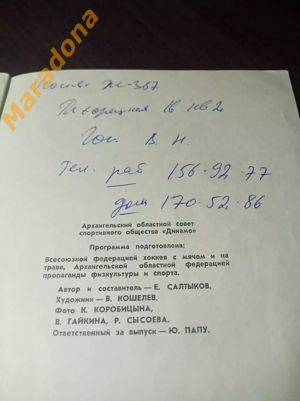 Чемпионат мира юноши Архангельск 1970 СССР Швеция Норвегия Финляндия 5