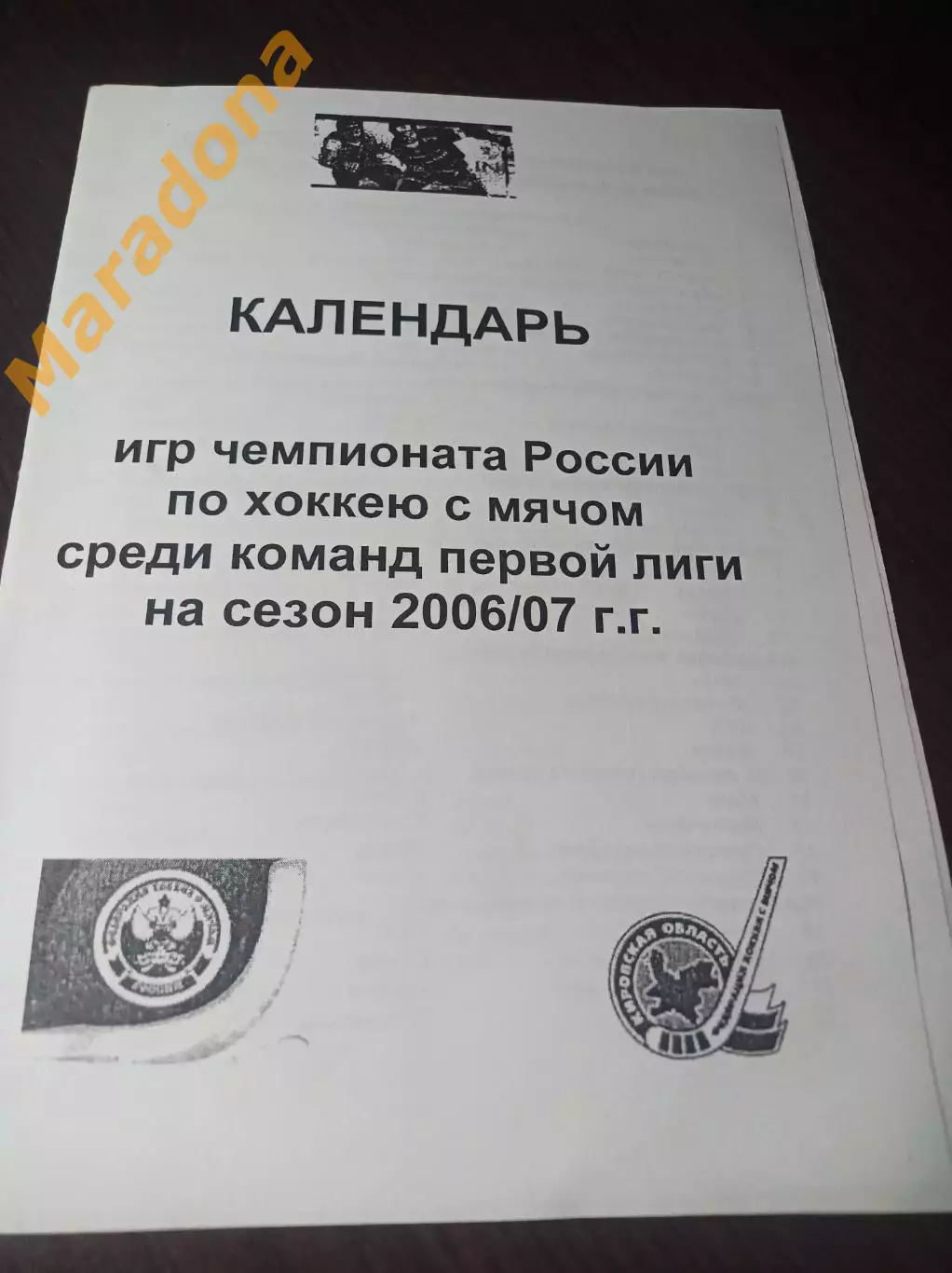 Дымка Слободской Кировская область - СКА-2 Екатеринбург + Уральский Трубник-2