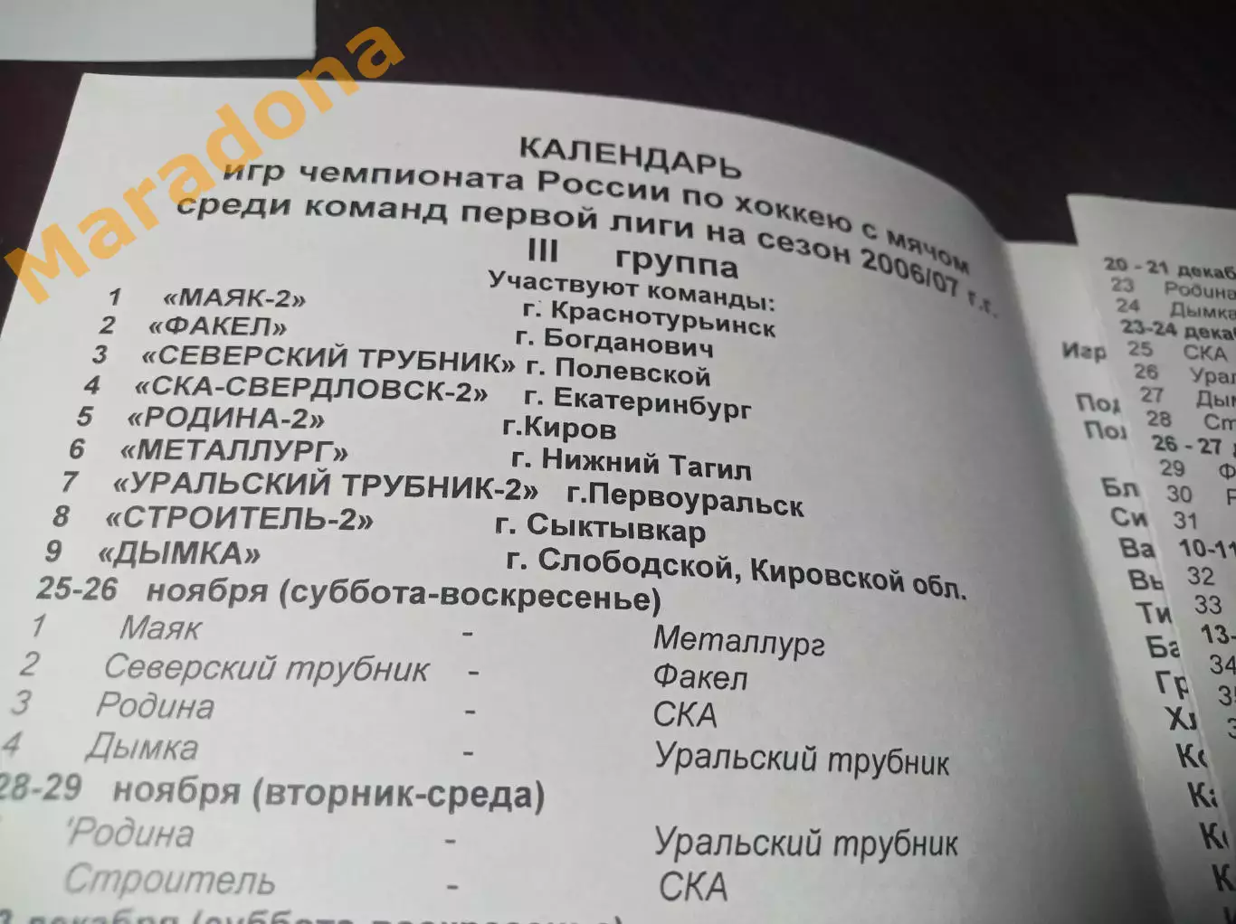 Дымка Слободской Кировская область - СКА-2 Екатеринбург + Уральский Трубник-2 1