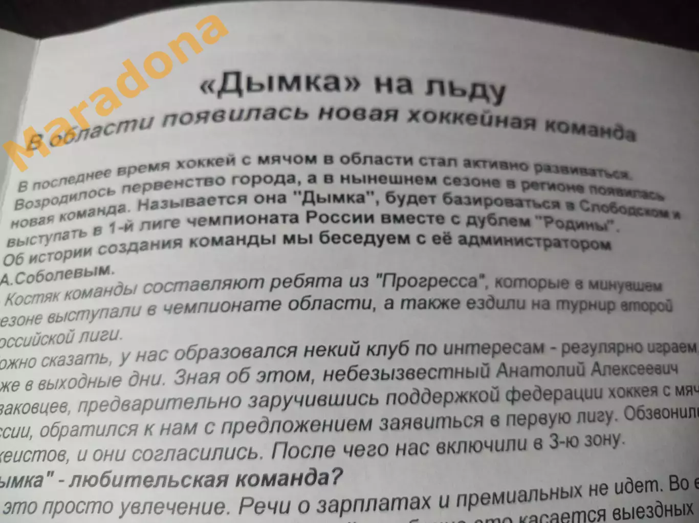 Дымка Слободской Кировская область - СКА-2 Екатеринбург + Уральский Трубник-2 2