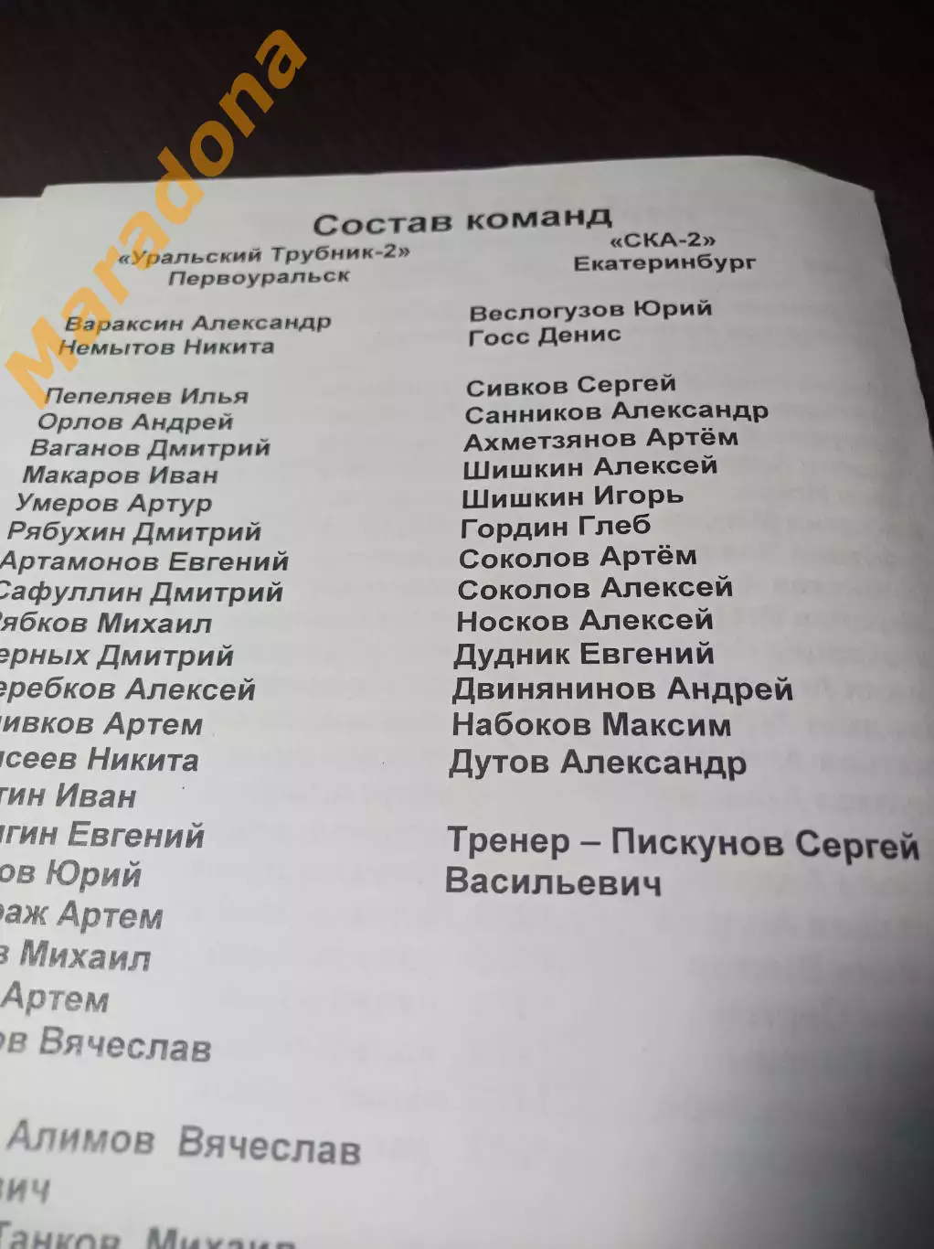 Дымка Слободской Кировская область - СКА-2 Екатеринбург + Уральский Трубник-2 4