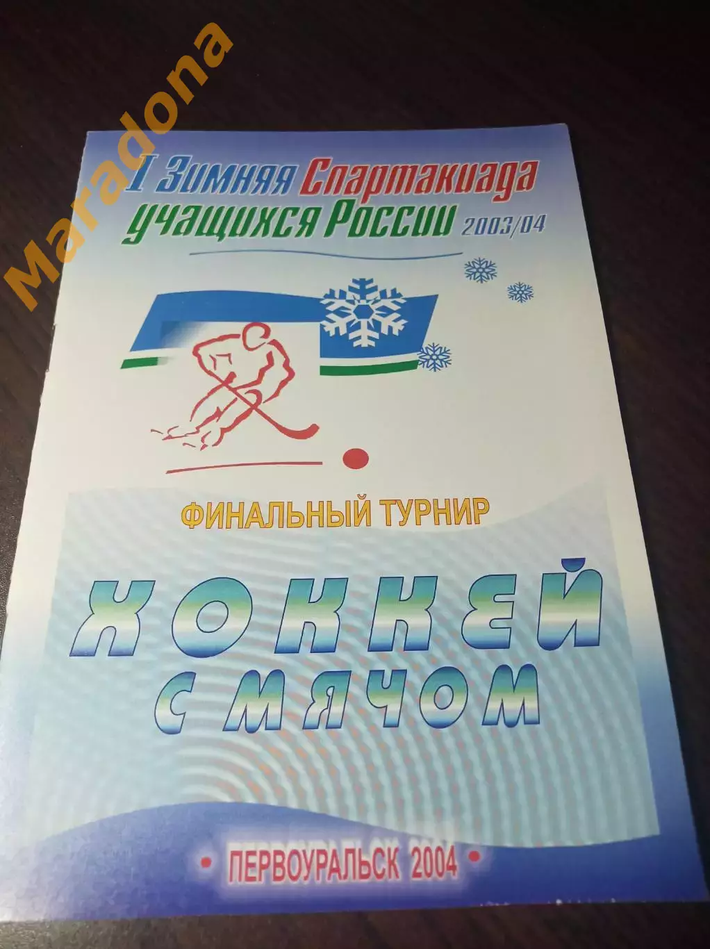 Спартакиада Первик 2004 Архангельск Хабаровск Ульяновск Москва Иркутск Питер Екб