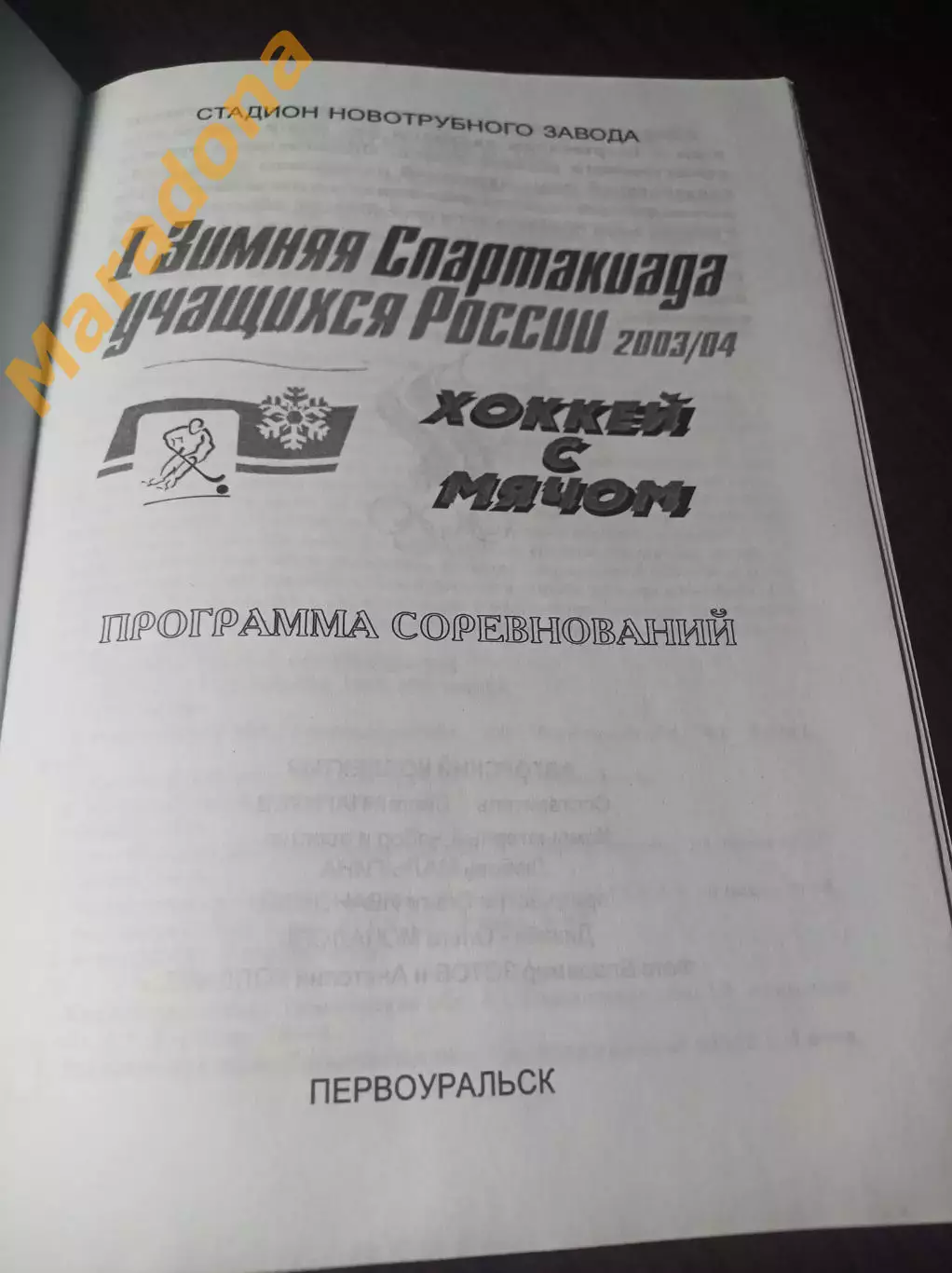 Спартакиада Первик 2004 Архангельск Хабаровск Ульяновск Москва Иркутск Питер Екб 1
