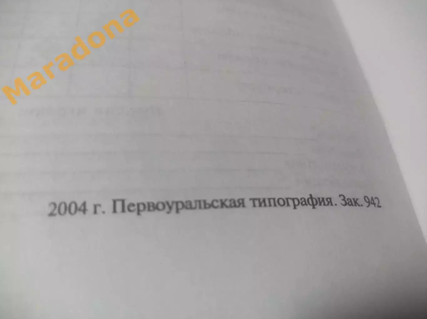Спартакиада Первик 2004 Архангельск Хабаровск Ульяновск Москва Иркутск Питер Екб 3